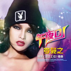 姜玉阳 - 如果最后不是你(Dj阿帆 ProgHouse Rmx)