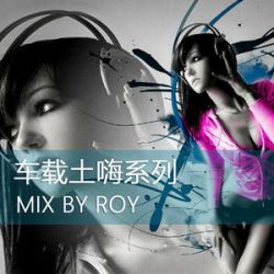 钟明秋 - 你怎么说(Dj艺仔 ProgHouse Rmx)无心睡眠鼓