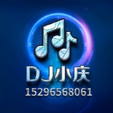 玉林DJ小庆
