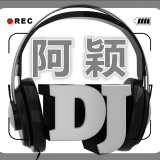 Dj阿颖