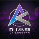 贺州DJ小林