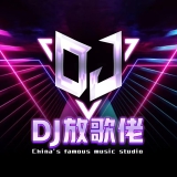 Dj放歌佬
