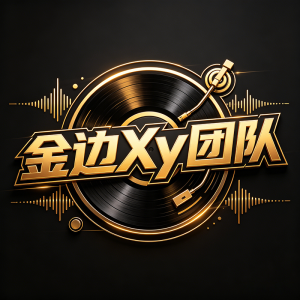 金边Xy团队