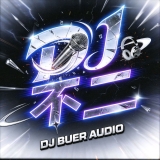 Dj不二