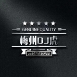 梅州DJ虎