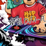 南昌Dj小凡