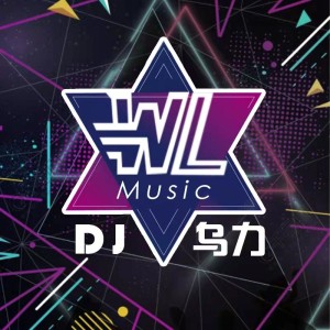 阳山Dj乌力