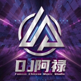 Dj阿禄