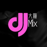 Dj大颠