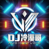 恭城Dj冷漠