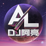 Dj阿亮