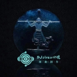 DjSiyan四眼
