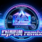 Dj阿满