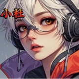 Dj小杜