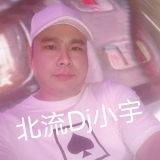 北流Dj小宇